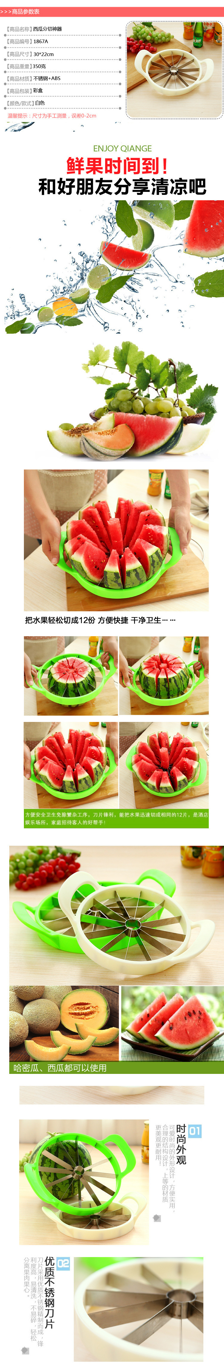 切西瓜詳情圖