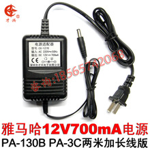 YAMAHA雅马哈电子琴12V-700MA外接交流电源适配器PA-3C PA-130B