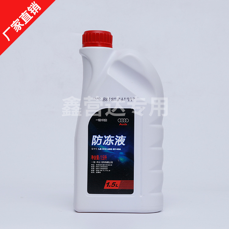 Direct selling Audi antifreeze 1.5 liters FAW Volkswagen Audi special car coolant minus 40