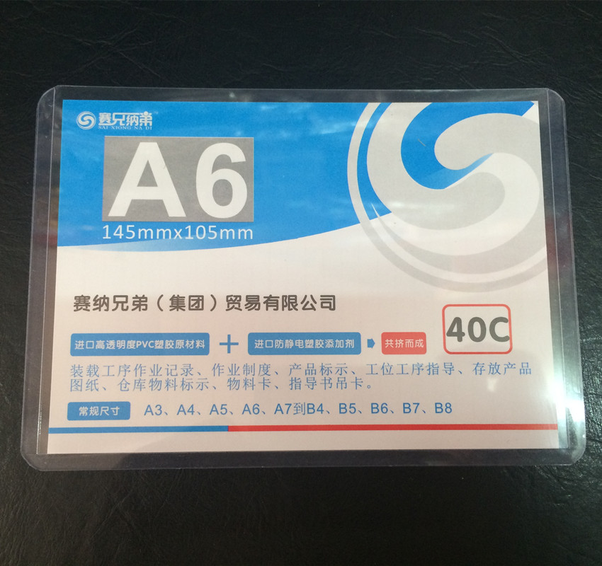 A6硬胶套 文件保护套 卡片袋 证件套 卡套 透明加厚40c 横式竖式