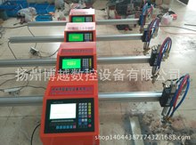 等离子数控  火焰数控切割机  重型便携式切割机 扬州博越数控