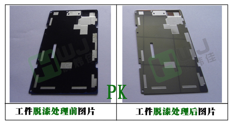 辉炜佳脱漆剂使用效果图