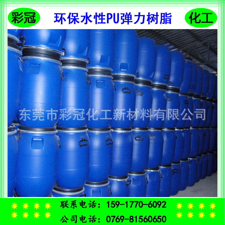 环保水性PU弹力树脂  水性自干型树脂  用于制作各种水性丝印油墨