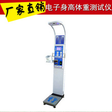 正品 身高体重秤 超声波电子身高体重测试仪 HGM-15B型血压投币秤