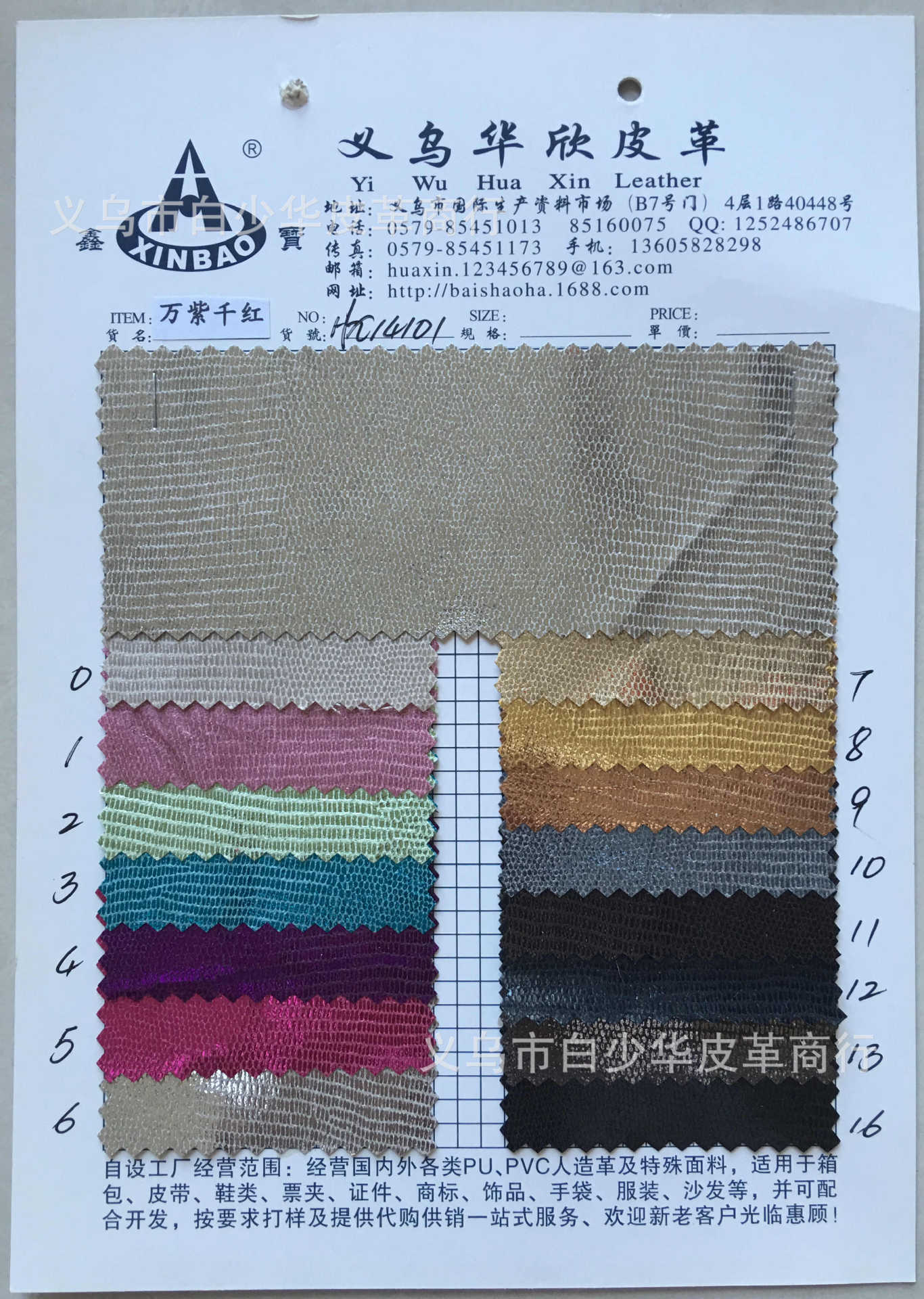 【华欣皮革】万紫千红 HX14101 蛇纹PU人造革 鞋材箱包腰带革