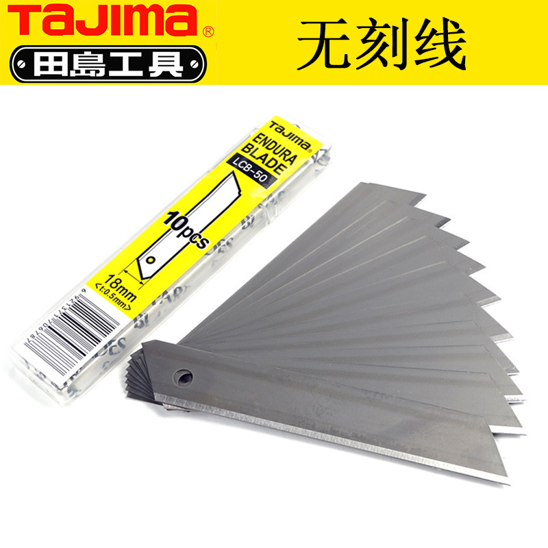 tajima日本田岛美工刀片大号18mm无刻线 无折痕防折断 壁纸刀片
