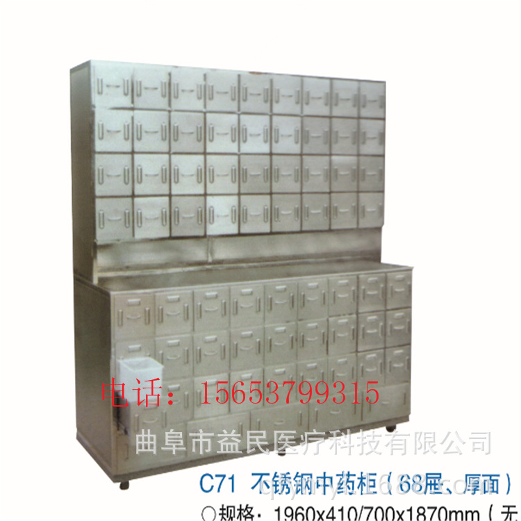 C71不銹鋼中藥櫃(68屜、厚麵)