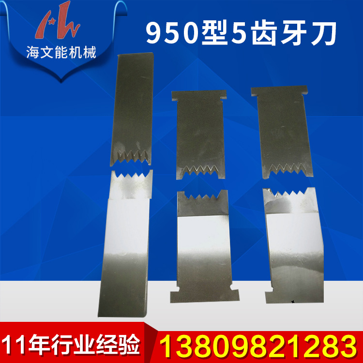 厂家直供950裁线机专用电子线刀片 电脑裁线机刀片源头厂商