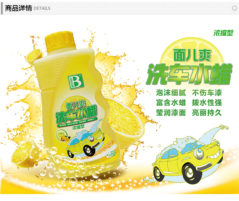 面兒爽洗車水蠟_02