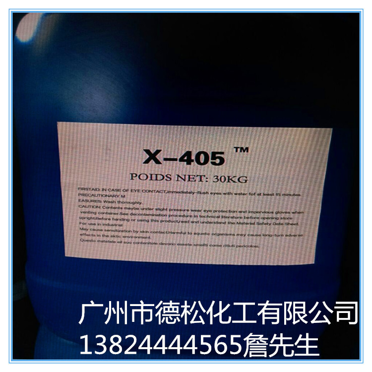 供应润湿剂剂X-405泡沫低 湿润能力强 稳定性好 高效润湿剂