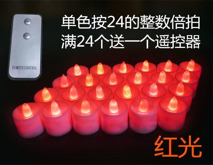 遥控硬头蜡烛红光