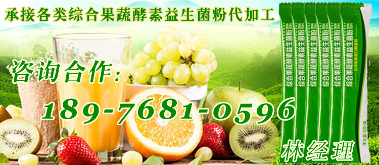 果蔬酵素益生菌