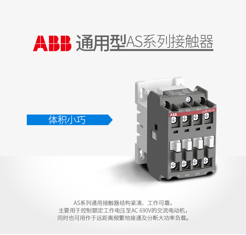 ABB交流接触器AS系列