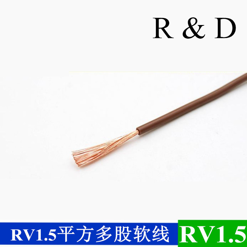 RV电子线纯铜无氧铜1.5/2.0mm平方 家庭装修 电箱用线 100米/卷