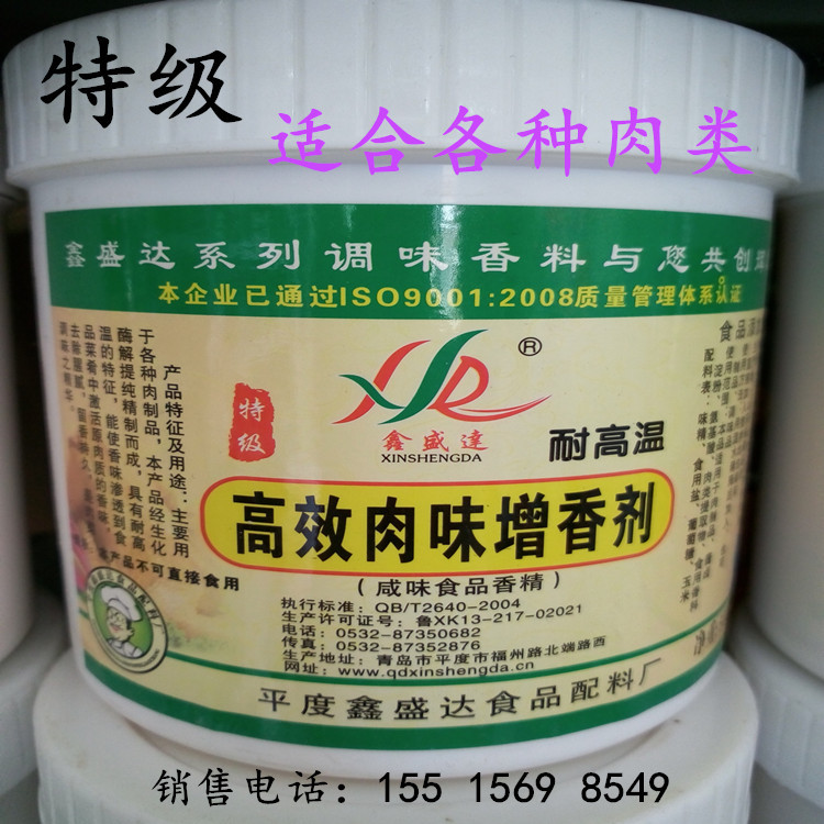 特价销售 高效肉味增香剂 各种香精香料 500克/桶 耐高温