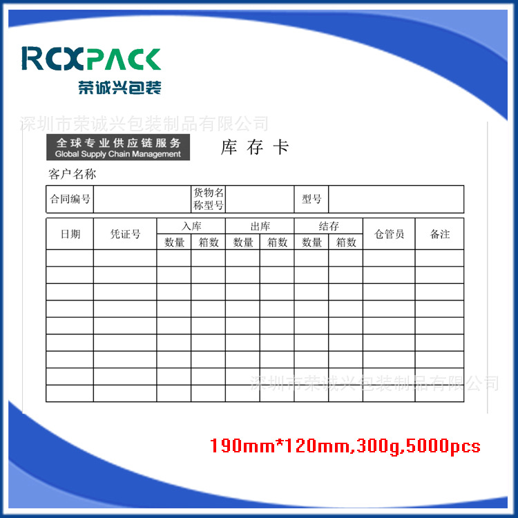 定制印刷 物料库存卡 仓库材料卡 库存标识卡