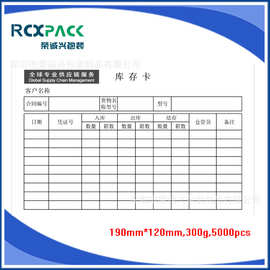 定制印刷 物料库存卡 仓库材料卡 库存标识卡