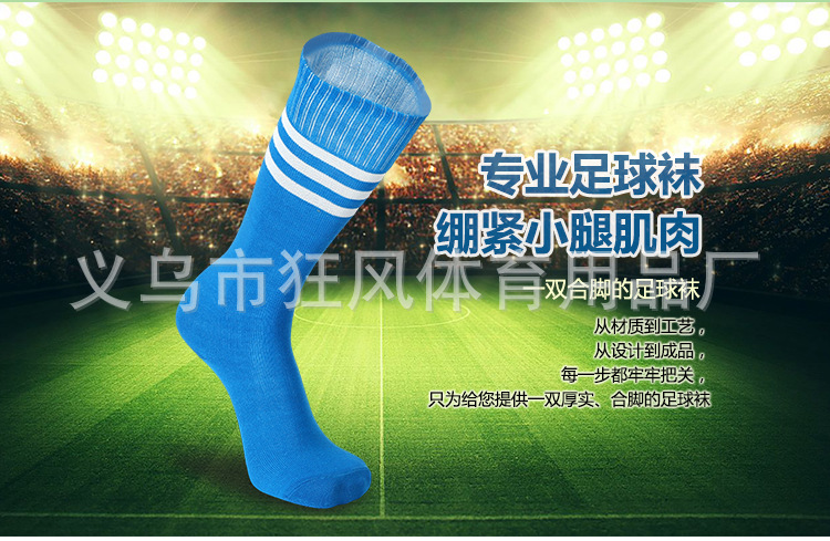 足球袜_03