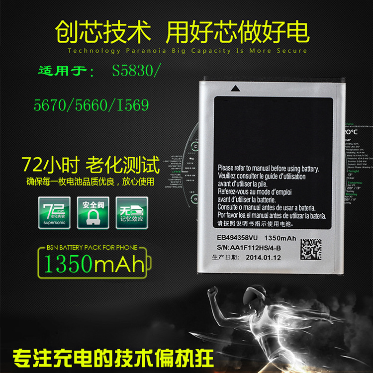 高聚能工厂批发 适用于三星 S5830 手机电池