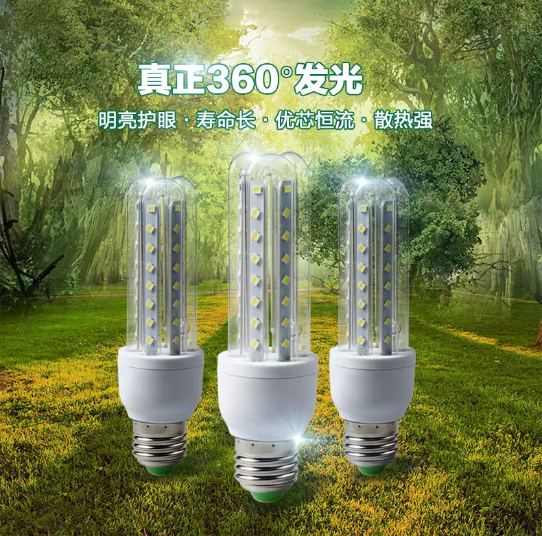 LED节能灯泡螺旋贴片U型led玉米灯 E27螺口灯泡5W7W9W12W24W36W