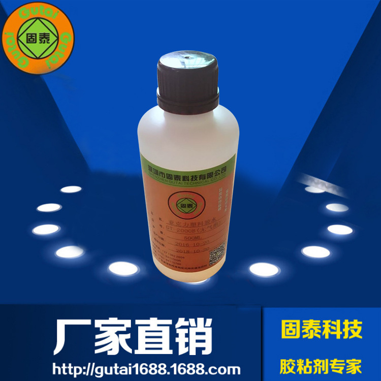 supply organic glass PMMA glue Whitish glue GT-2000B Bonding Acrylic transparent glue