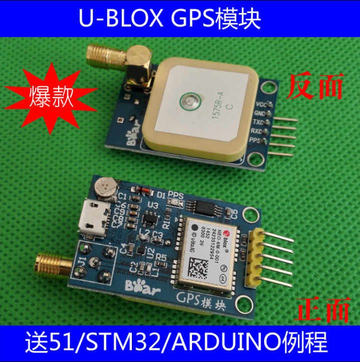 GPS模块 NEO-6M 卫星定位 51单片机 STM32 UNO开发板例程