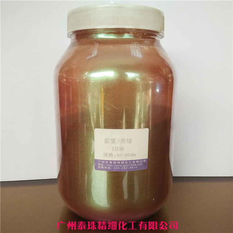 批发销售基材变色龙珠光粉/汽车漆专用珠光颜料/着色系列金变