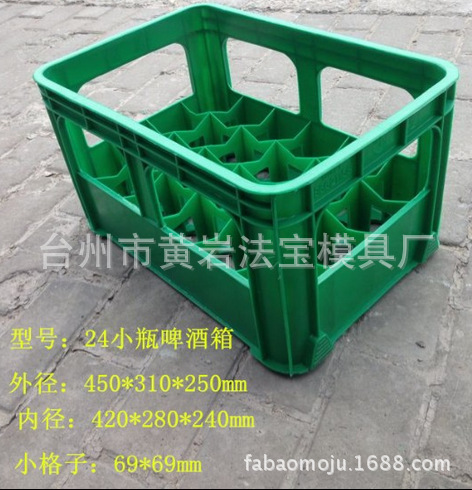 塑料啤酒箱 24瓶啤酒箱 330ML小瓶啤酒箱 塑料箱模具专业定制注塑
