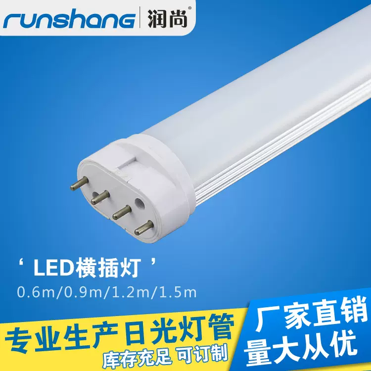 批发 LED横插灯 2G11平头4针灯管2G11横插灯管2G11灯管节能日光灯