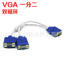 3+6VGA线 VGA一分二线 一台主机接两台显示器线 VGA分频线 分配线
