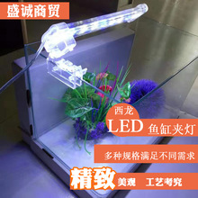 西龙水族照明灯 鱼缸LED夹灯 led水晶夹灯 可调节光 批发