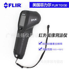 ����������FLIR TG130 �t�����y�؃x �����x