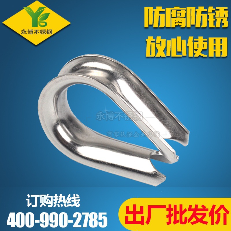 出厂批发 316不锈钢套环 鸡心环 钢丝绳保护套保护环 三角环 现货