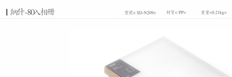 時代良品相冊相簿時尚相片SD-N209詳情頁_01