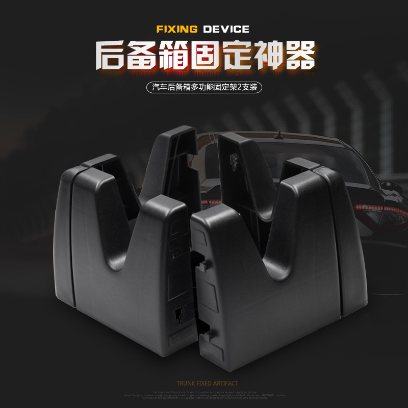 Car trunk fixed storage kit car trunk multi-function storage fixed combination storage box