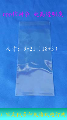 供应opp自封袋 透明包装袋  量大从优 可印刷