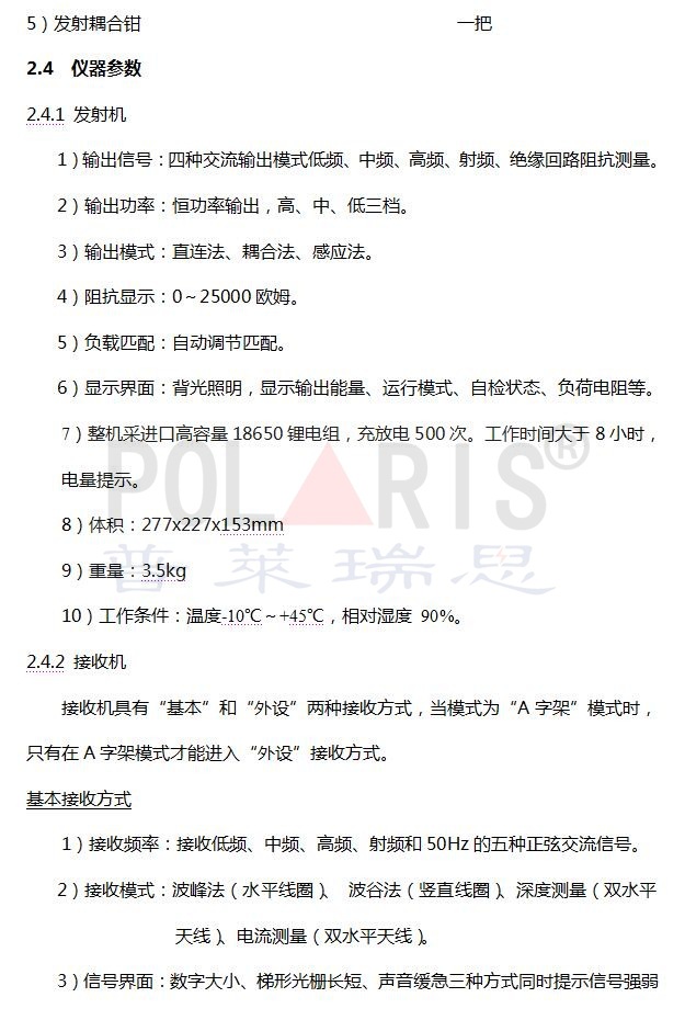 4電纜地下路徑探測機