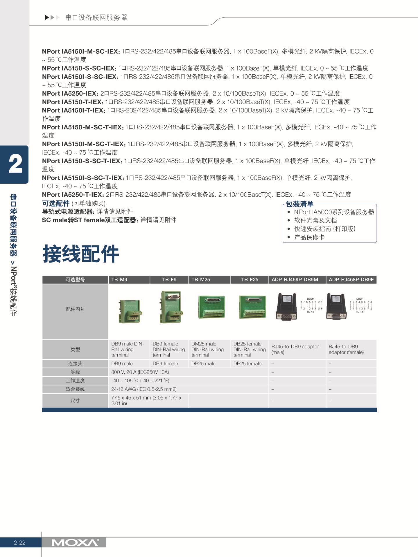 摩莎/moxa NPort IA5150/5250 工业级串口 设备联网服务器 迈森 moxa交换机售后,moxa交换机排名,工业交换机质量,工业交换机规格,工业交换机售后