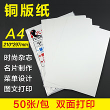 火鸡200g克A4亮面激光铜版纸优质防静电激光打印机专业打印纸批发