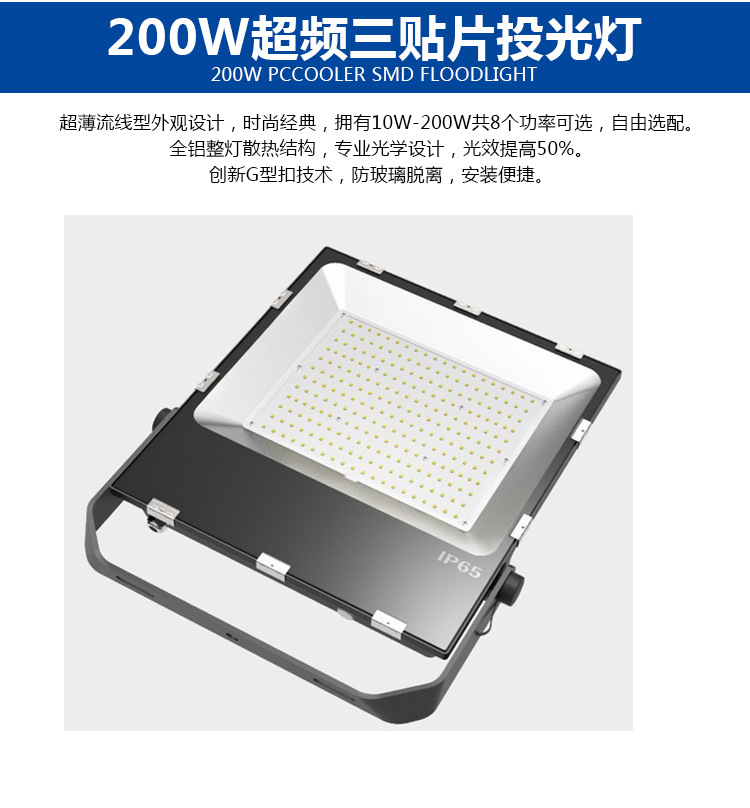 200W超頻三投光燈_02