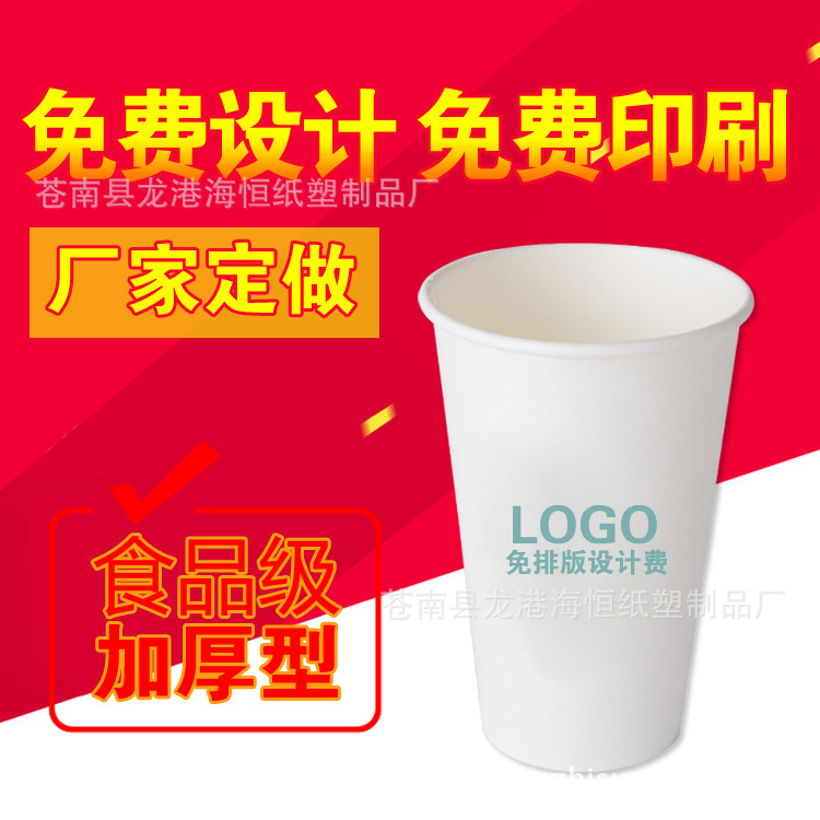 咖啡奶茶纸杯豆浆杯一次性纸杯可乐 广告LOGO印刷7/8/9/12/14盎司|ru