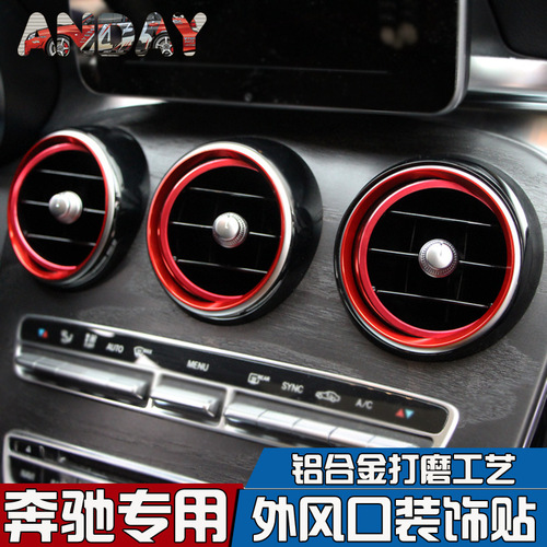 Suitable for Mercedes-Benz new C-class air conditioning outlet decorative ring GLC new E-class CLA GLA knob decoration interior modification