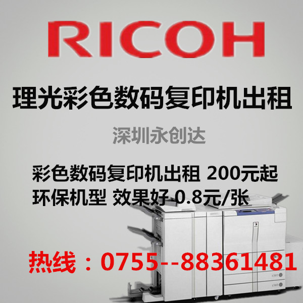 Оренда кольорових машин Ricoh