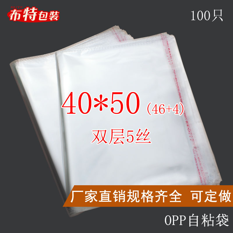 不干胶自粘袋 塑料衣服袋 透明包装袋 大号 100只 OPP袋 40*50cm