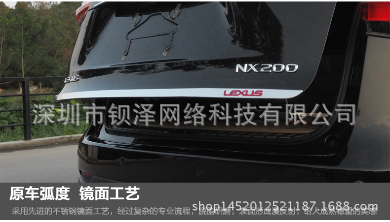 雷克萨斯NX200T尾门饰条4