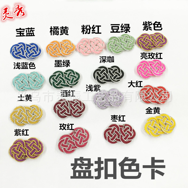盘扣 色卡 灵秀