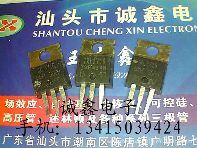 【诚鑫电子】IRL3716【质量保证 诚信经营】