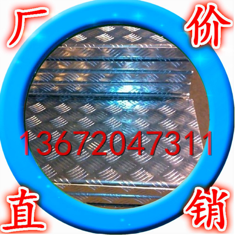 铝板厂家花纹铝板 扁豆防滑铝板 橘皮印花铝板 镜面铝板材