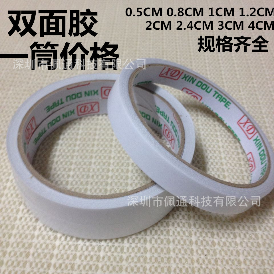 双面胶 强力双面胶  厚约8mm 一筒价格（多个规格可选）