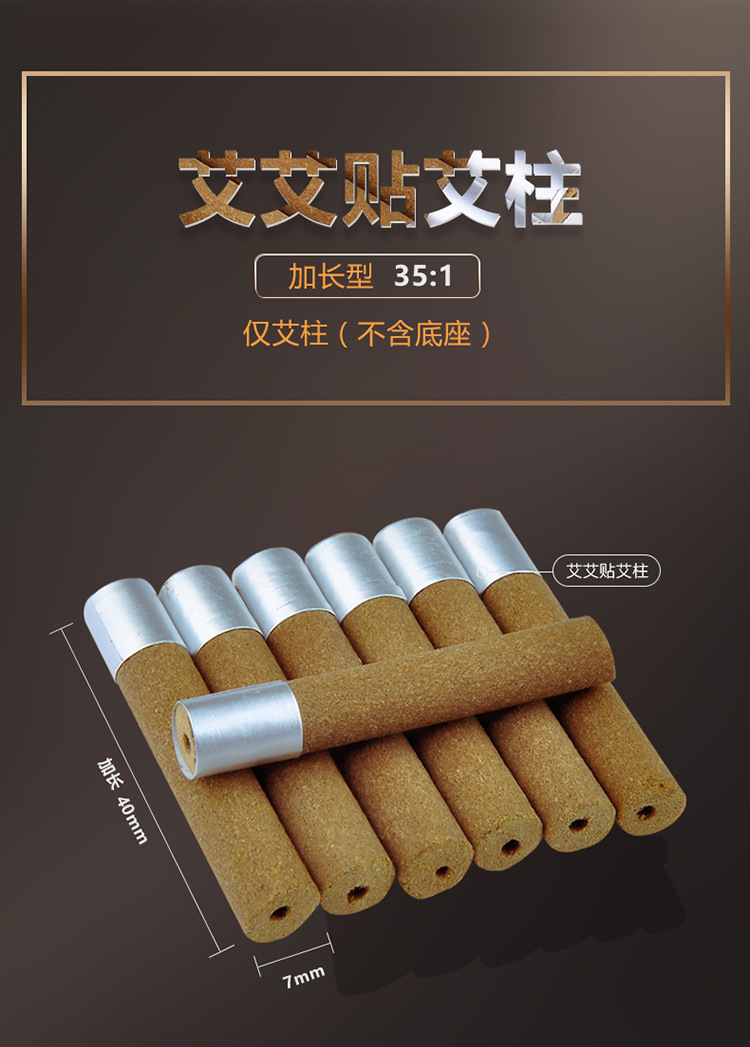 艾艾贴-艾柱750_01